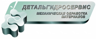 Завод «ДетальГидроСервис» Завод «ДетальГидроСервис»